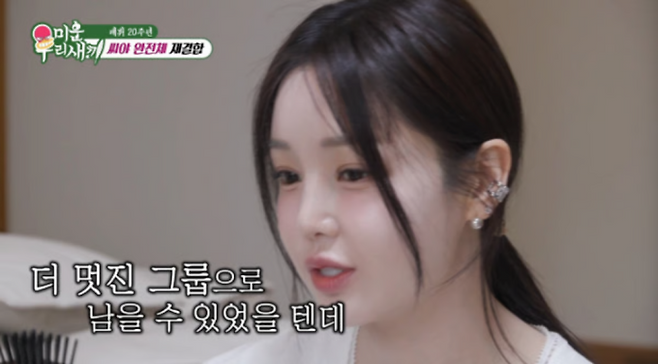 씨야 남규리 (사진=SBS '미운우리새끼')