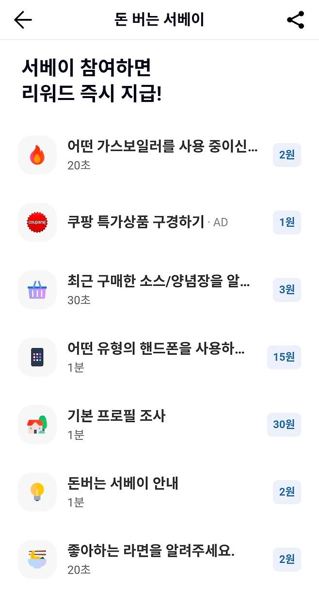 '돈 버는 서베이' /카카오뱅크 캡처