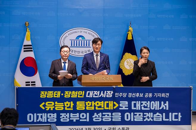 더불어민주당 대전시장 경선 후보인 장종태(왼쪽)·장철민 의원이 30일 오전 국회 소통관에서 공동 기자회견을 열고 단일화에 합의했다고 밝히고 있다. 장철민 의원실 제공