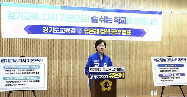 유은혜 경기도교육감 예비후보. ⓒ 캠프 제공