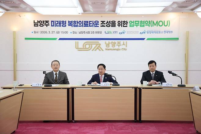 주광덕 경기 남양주시장(가운데)이 김부섭 현대병원장(오른쪽), 이철희 중앙대학교의료원장과 ‘미래형 복합의료타운’ 조성을 위한 업무협약을 한 뒤 인사말을 하고 있다. 남양주시 제공