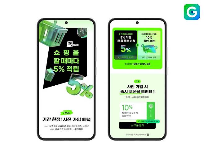 G마켓 '꼭' 멤버십 홍보 이미지. G마켓 제공