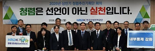 김규석 한국산업인력공단 이사장 직무대행(앞줄 왼쪽 여섯번째)을 비롯한 공단 관계자들이 30일 울산 중구 공단 본부에서 열린 청렴문화 조성을 위한 '2026년 청렴추진기획단 회의'에서 기념사진 촬영을 하고 있다. 한국산업인력공단 제공