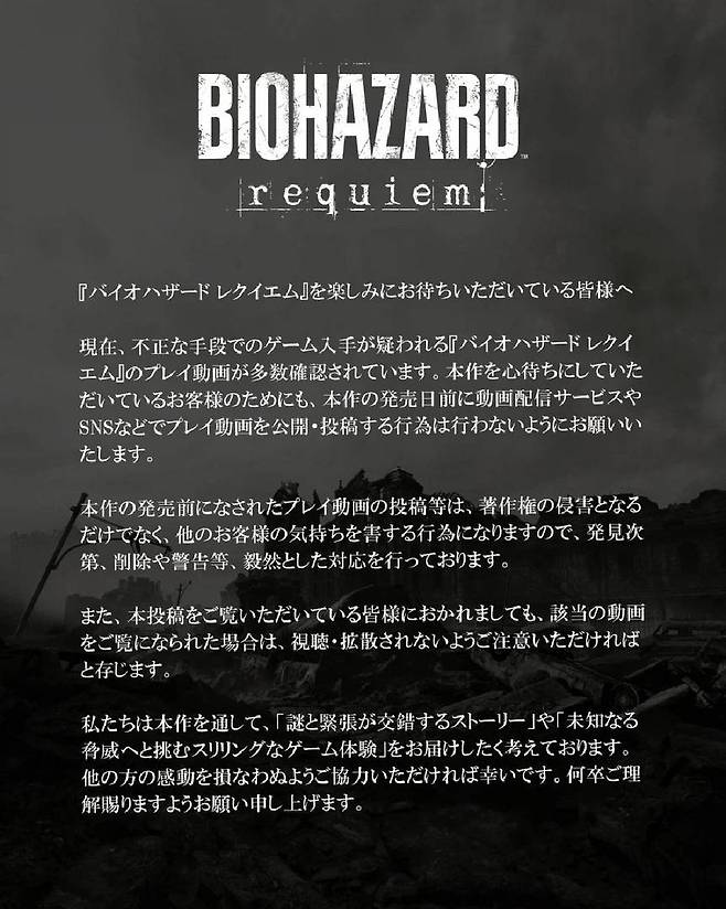 유출에 대한 공식 입장문을 낸 캡콤 / 바이오하자드 레퀴엠 공식 X