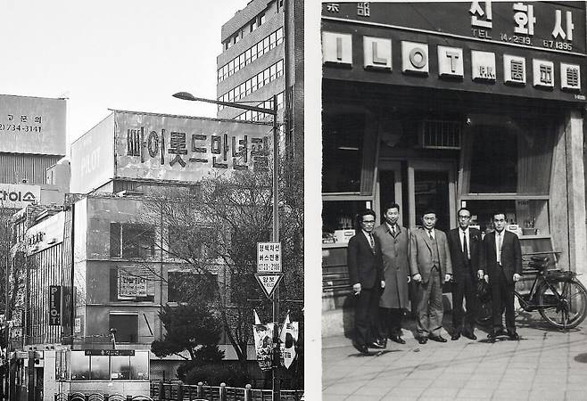 2017년3월 옥상 간판이 철거되기 전의 구 한국파이롯트 사옥 모습(왼쪽), 1968년 서울 종로구 신화사 앞 직원 단체 사진. 사진 한국파이롯트