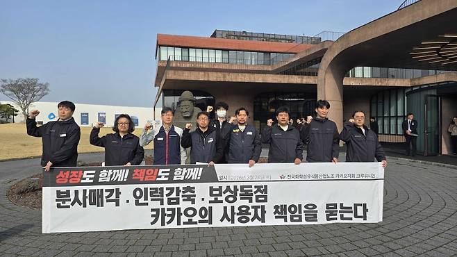 전국민주노동조합총연맹(민주노총) 전국화학섬유식품산업노동조합(화섬식품노조) 카카오지회(크루유니언)가 지난 26일 카카오 본사인 제주 스페이스닷원 앞에서 기자회견을 열고 있다. 사진=카카오지회 제공