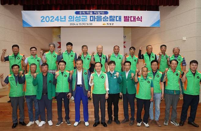 2024년 4월 발대식을 가진 의성군 마을순찰대. 의성군 제공
