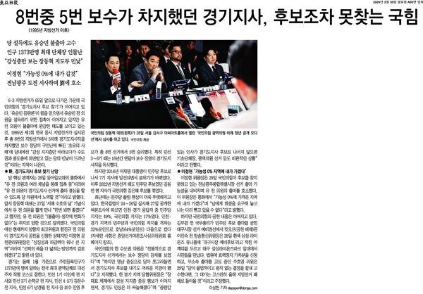 ▲3월30일자 동아일보 5면