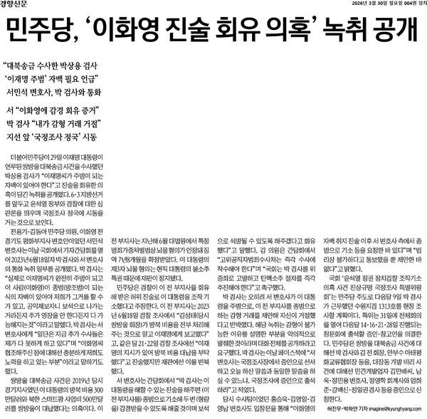 ▲3월30일자 경향신문 4면