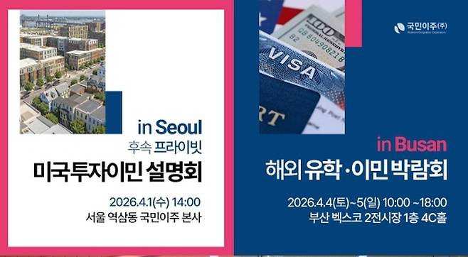 < 사진 제공 : 국민이주㈜ >