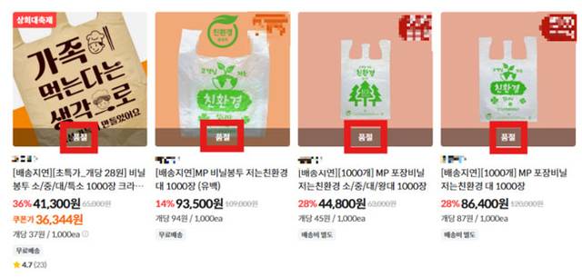 30일 자영업자 온라인몰 ‘배민상회’ 홈페이지에 품절 표기된 모습. 홈페이지 캡처