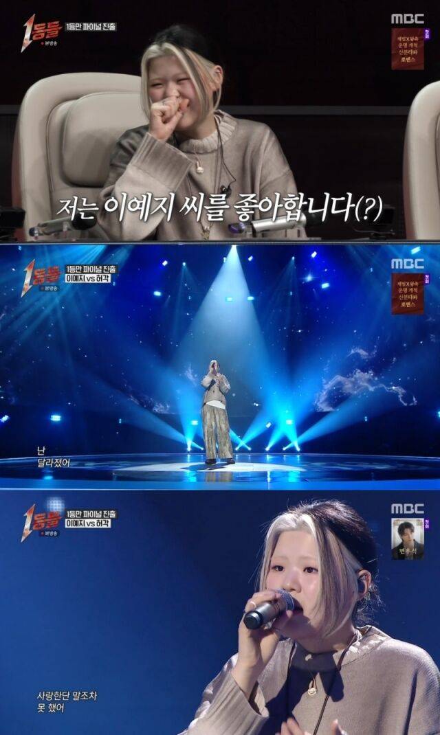 MBC '1등들' 방송 화면 캡처