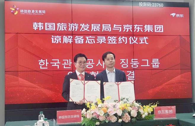 한국관광공사 박사장과 중국 징둥그룹 왕롱레이 부총재 간 협약식