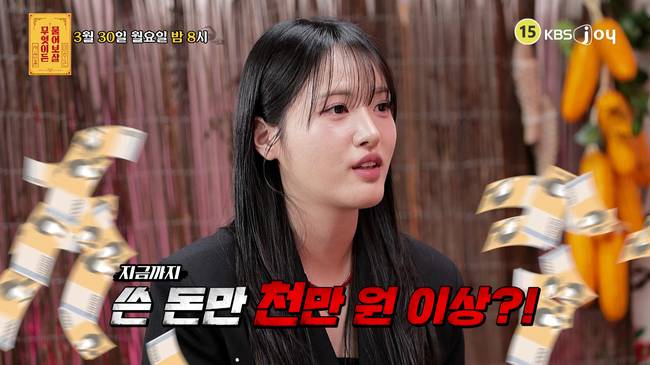 KBS Joy ‘무엇이든 물어보살’