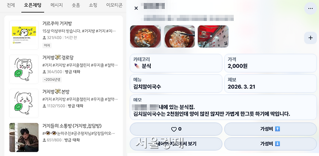 3월 등장한 ‘거지맵(우)’과 2023년 등장해 지금까지도 활성화 되고 있는 ‘거지방(좌)’