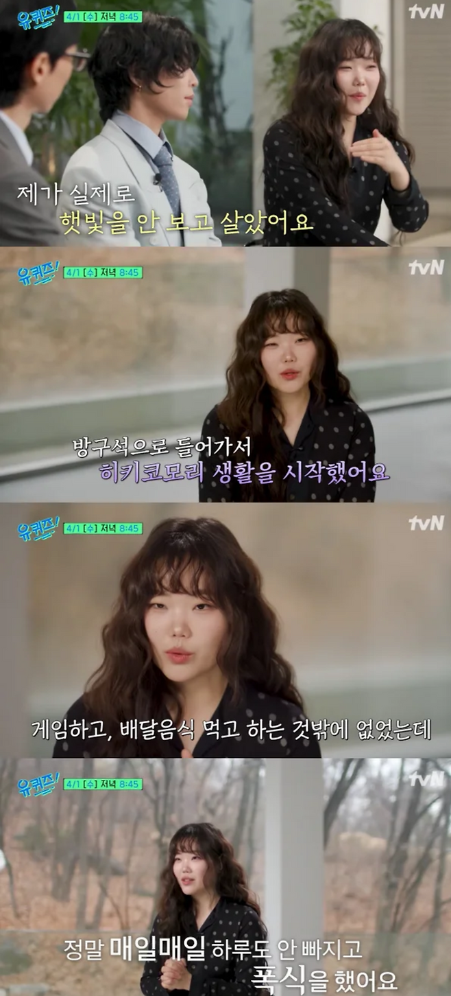 유튜브 채널 ‘유 퀴즈 온 더 튜브’ 영상 캡처.