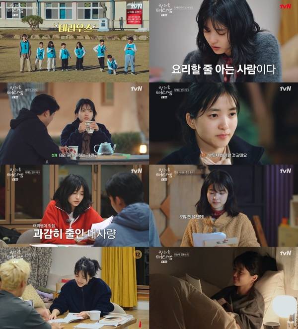 방과후 태리쌤 / 사진=tvN 캡처