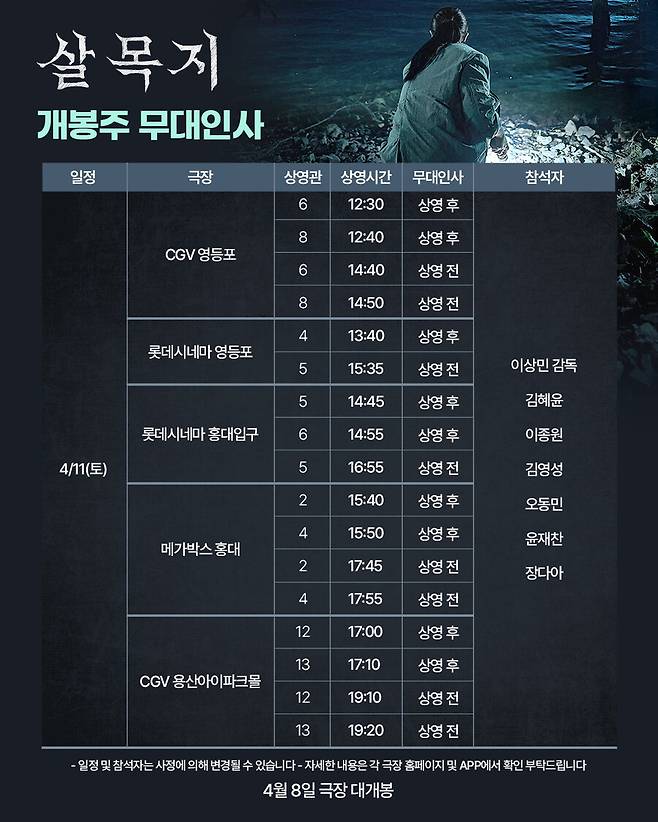 ▲ 살목지. 제공ㅣ쇼박스