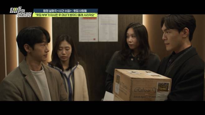 /사진제공=채널A '탐정들의 영업비밀'