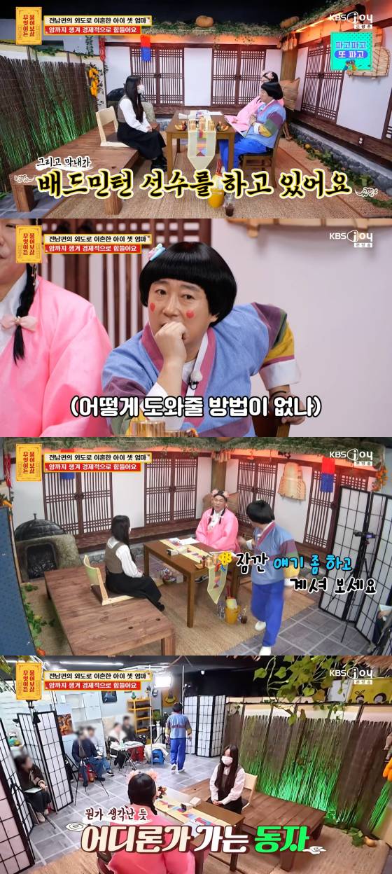 /사진=KBS Joy 방송화면