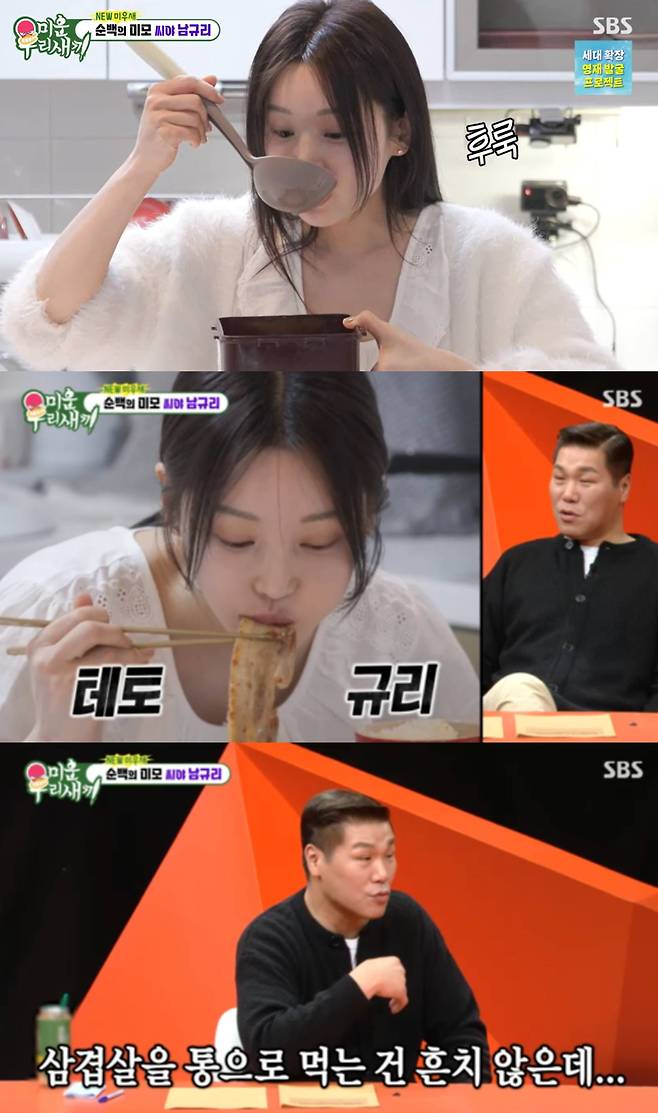 SBS '미운 우리 새끼'