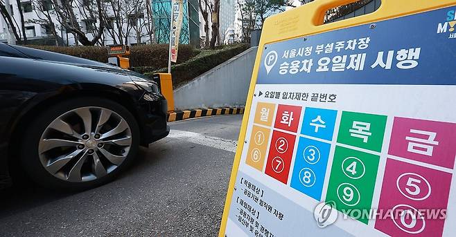 3월 24일 서울시청 부설주차장에 설치된 승용차 요일제 시행 안내문. [연합뉴스 자료사진]