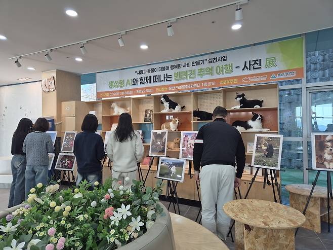 AI와 함께 떠나는 반려견 추억 여행 사진전 [울산반려동물문화센터 제공]