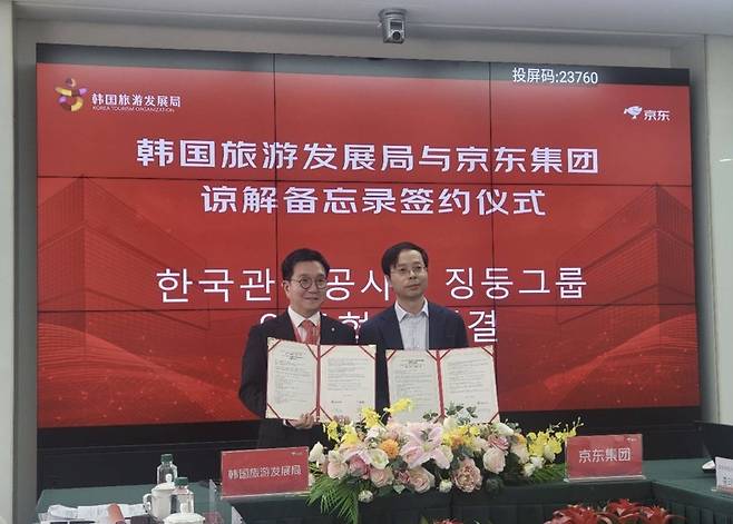 한국관광공사, 징둥그룹과 전략적 협력 [한국관공공사 제공. 재판매 및 DB 금지]