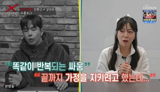 사진 = TV조선 'X의 사생활' 캡처