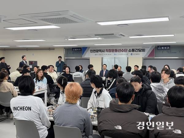 31일 인천시 선수촌에서 인천시청·인천시체육회 직장운동경기부 선수단과 유정복 인천시장이 조찬간담회를 진행하고 있다. 2026.3.31/백효은기자100@kyeongin.com