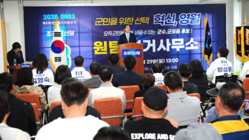 엄삼용 조국혁신당 영월군수 예비후보 선거사무소 개소식이 29일 영월읍 사무소에서 조국 당대표와 신장식 국회의원, 이종득 도당위원장 권한대행, 영월출신 이숙윤 중앙당 정책위 부의장 등이 참석한 가운데 열렸다.