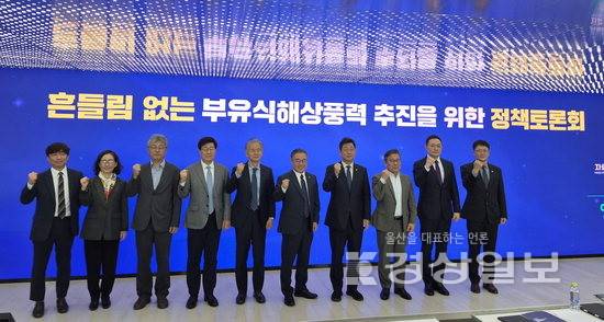 ▲ 더불어민주당 울산시당이 30일 울산 종하이노베이션센터 U-STAR홀에서 '부유식 해상풍력 추진을 위한 국회 토론회'를 개최하고 기념촬영을 하고 있다. 더불어민주당 울산시당 제공