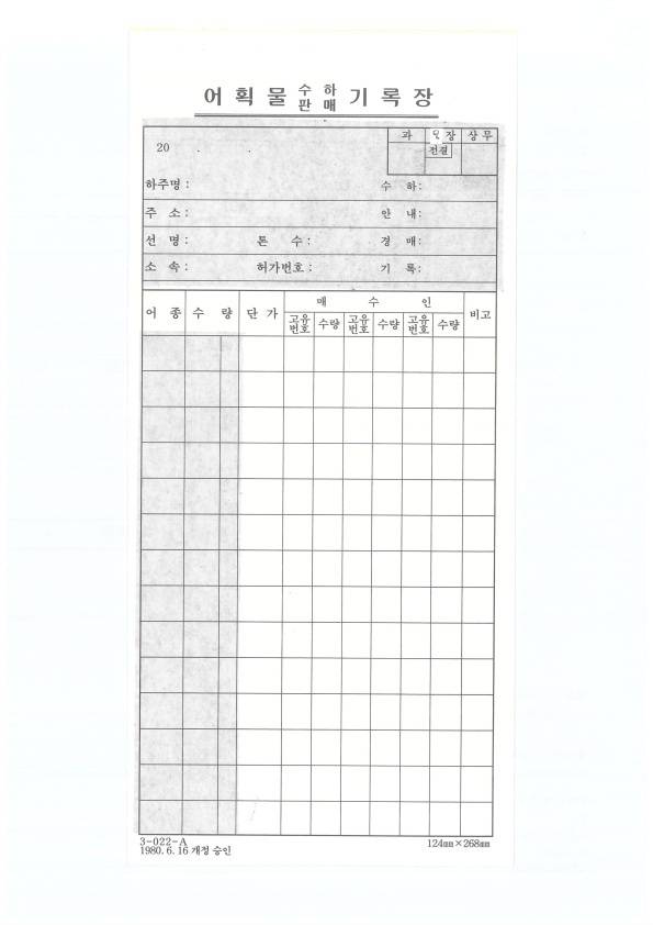 어획물 정보와 낙찰 결과를 적는 어획물 기록장. 전자경매가 도입되면 이곳에 기록되는 정보가 전부 디지털로 전환된다. 부산공동어시장 제공
