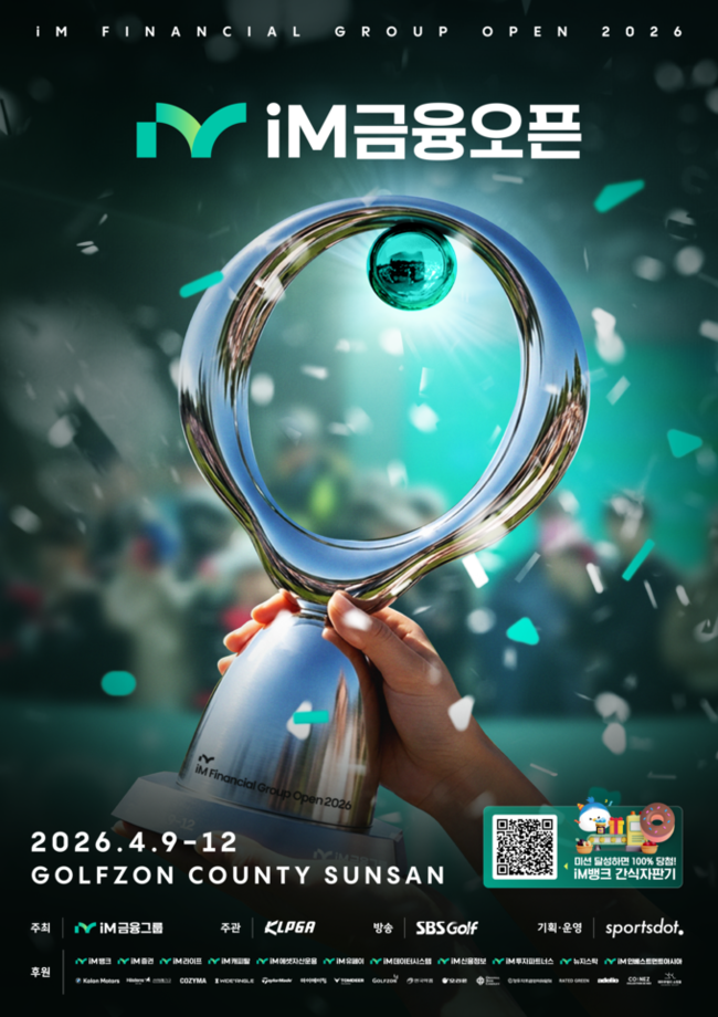 ▲ 'iM금융오픈 2026' 이 골프존 카운티 선산에서 개최된다. 구미시