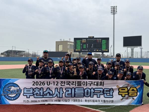부천소사 리틀야구단(사진=한국리틀야구연맹)