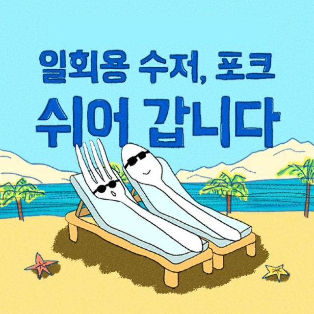 배달의민족 운영사 우아한형제들이 4월부터 다회용기 활성화 캠페인을 전개한다. [자료=우아한형제들]