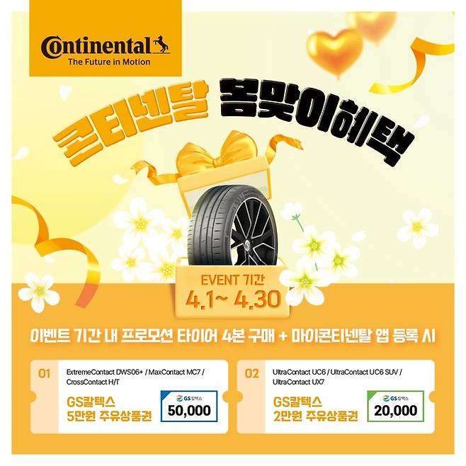 사진:콘티넨탈타이어 제공