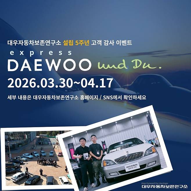 사진:대우자동차보존연구소 제공