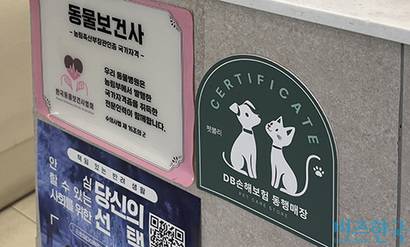 서울 강서구 한 동물병원에 DB손해보험 동행매장이라는 안내판이 붙어 있다. 사진=윤채현 인턴기자