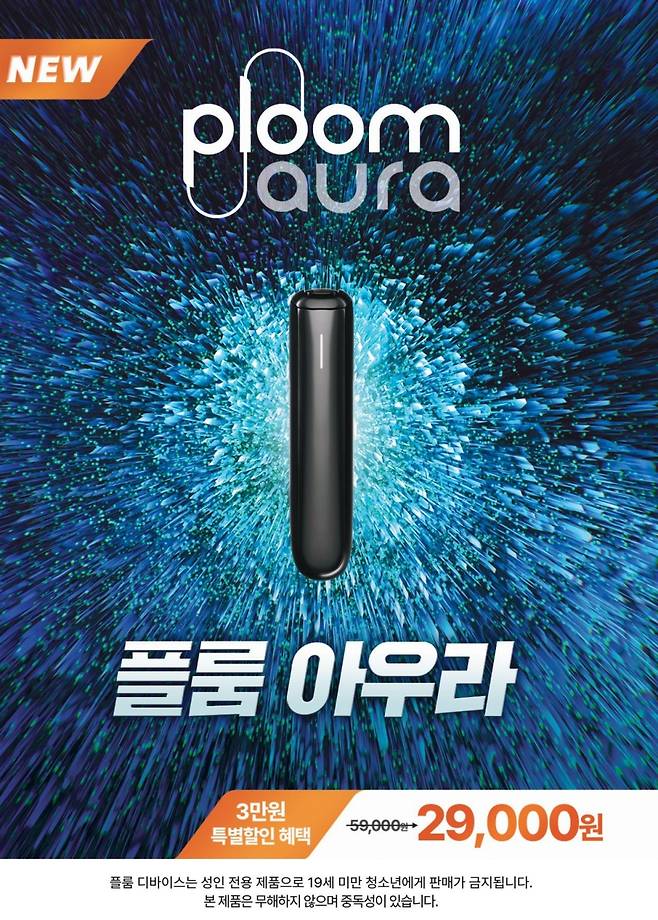 JTI코리아가 내달 정식 출시 예정인 차세대 궐련형 전자담배 디바이스 신제품 ‘플룸 아우라(Ploom AURA)’(사진제공=JTI코리아)