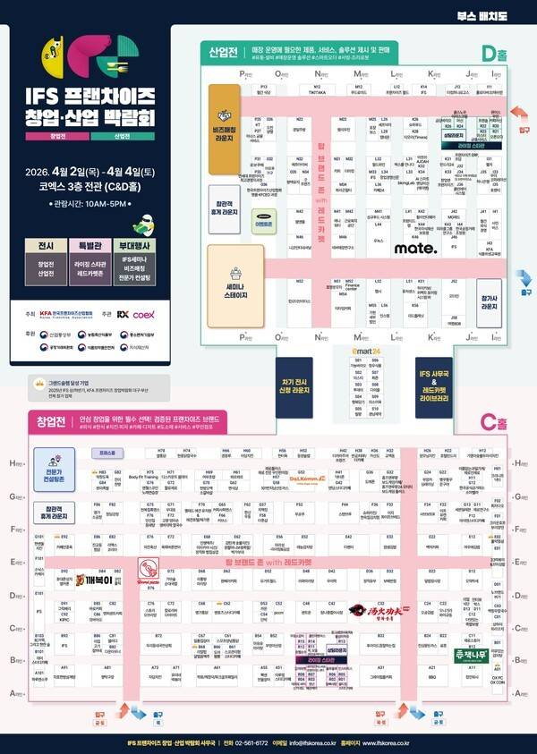 2026 상반기 제60회 IFS 프랜차이즈 창업 산업박람회 부스배치도 [제공=KFA]