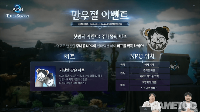 만우절 이벤트&nbsp;[사진=아이온2 유튜브]