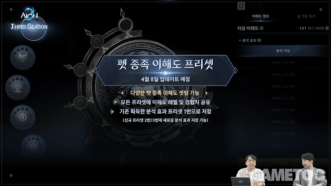 펫 종족 이해도 프리셋&nbsp;&nbsp;[사진=아이온2 유튜브]