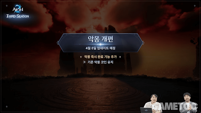 악몽 콘텐츠 개편&nbsp;[사진=아이온2 유튜브]