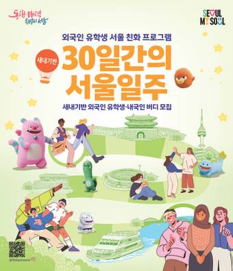 새내기반 홍보포스터(서울시 제공)