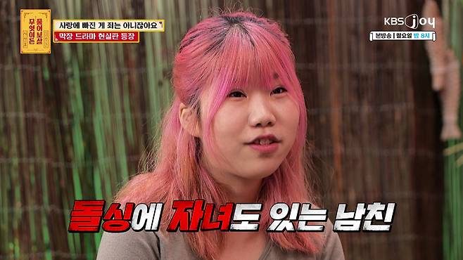 KBS JOY '무엇이든 물어보살'