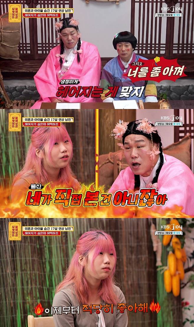 KBS JOY '무엇이든 물어보살'