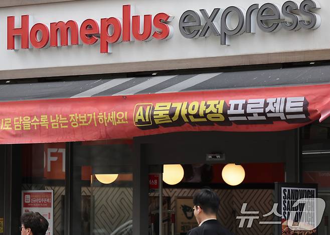홈플러스 익스프레스 매각 마감일인 31일 오후 서울 시내 한 홈플러스 익스프레스 매장 풍경. 홈플러스 회생의 핵심으로 꼽히는 익스프레스 매각은 이날을 끝으로 인수 의향서 접수가 마감된다. 2026.3.31 ⓒ 뉴스1 이종수 인턴기자