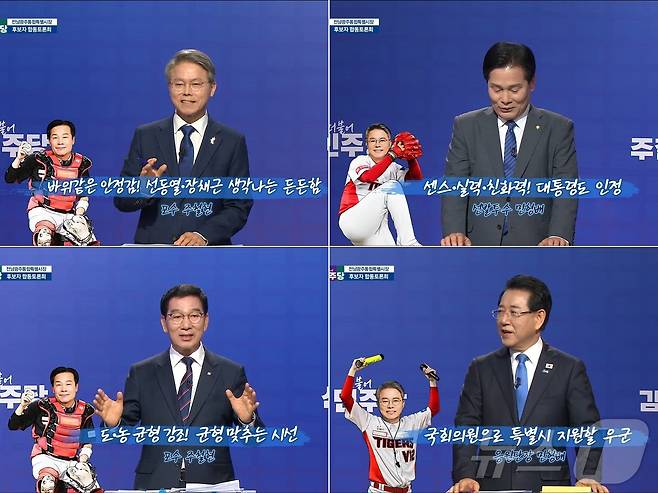31일 KBS광주방송총국에서 열린 더불어민주당 전남광주통합특별시장 본경선 합동토론회에서 민형배, 신정훈 후보가 주철현 후보를 선호하는 후보로 지목하고 있다. 주철현, 김영록 후보는 민형배 후보를 지목했다.(광주KBS 유튜브 캡쳐. 재배포 및 DB 금지) 2026.3.31 ⓒ 뉴스1