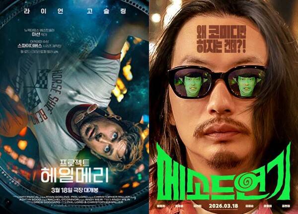 '프로젝트 헤일메리', '메소드연기'